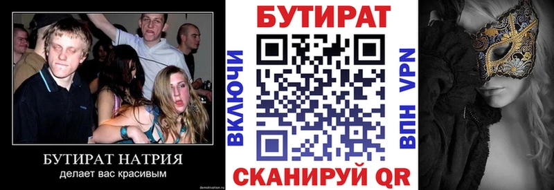 магазин продажи   Скопин  Бутират бутик 
